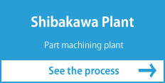 Shibakawa Plant (part machining plant)